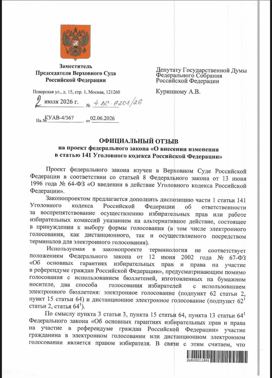 ВС посчитал действующих норм УК РФ достаточным для наказания за принуждение к электронному голосованию. Эксперты сомневаются, что эти нормы применяются на практике; в этом году дистанционное электронное голосование будет проходить в 32 регионах и в Москве, при этом фиксируются случаи возможного давления на избирателей.