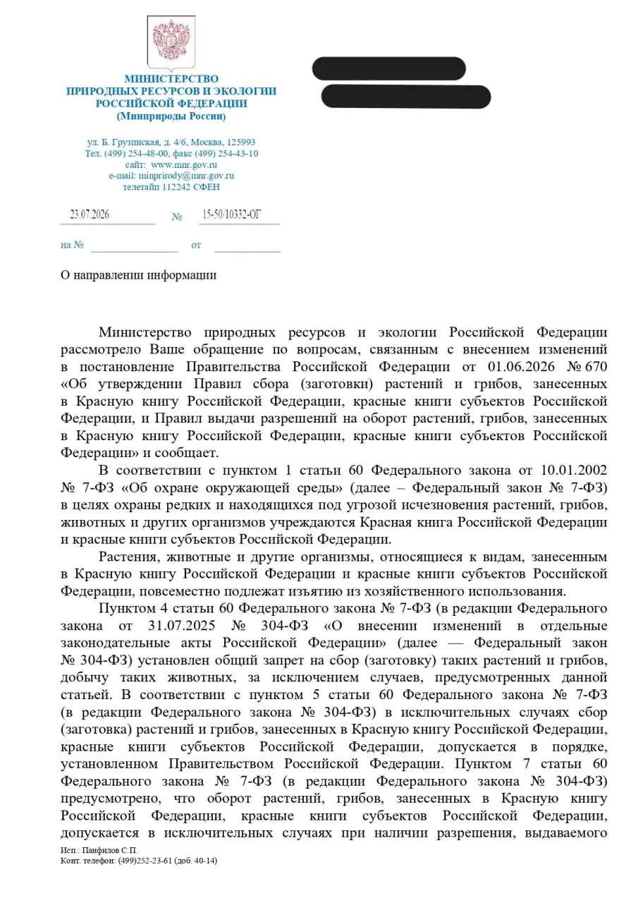 В министерстве описали порядок возможного изъятия редких видов в «исключительных случаях». Юрист и экологи предупреждают, что это может подменить реальную охрану природы процедурой согласования и призывают пересмотреть постановление.