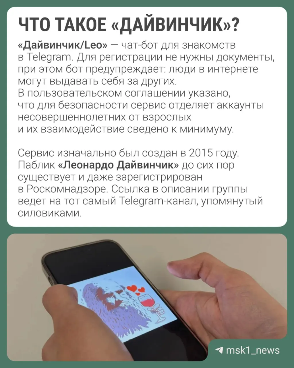Силовики утверждают, что через сервис знакомств в Telegram вербуют подростков 14–18 лет для диверсий и терактов; рассматривается вопрос объявления Павла Дурова в международный розыск.