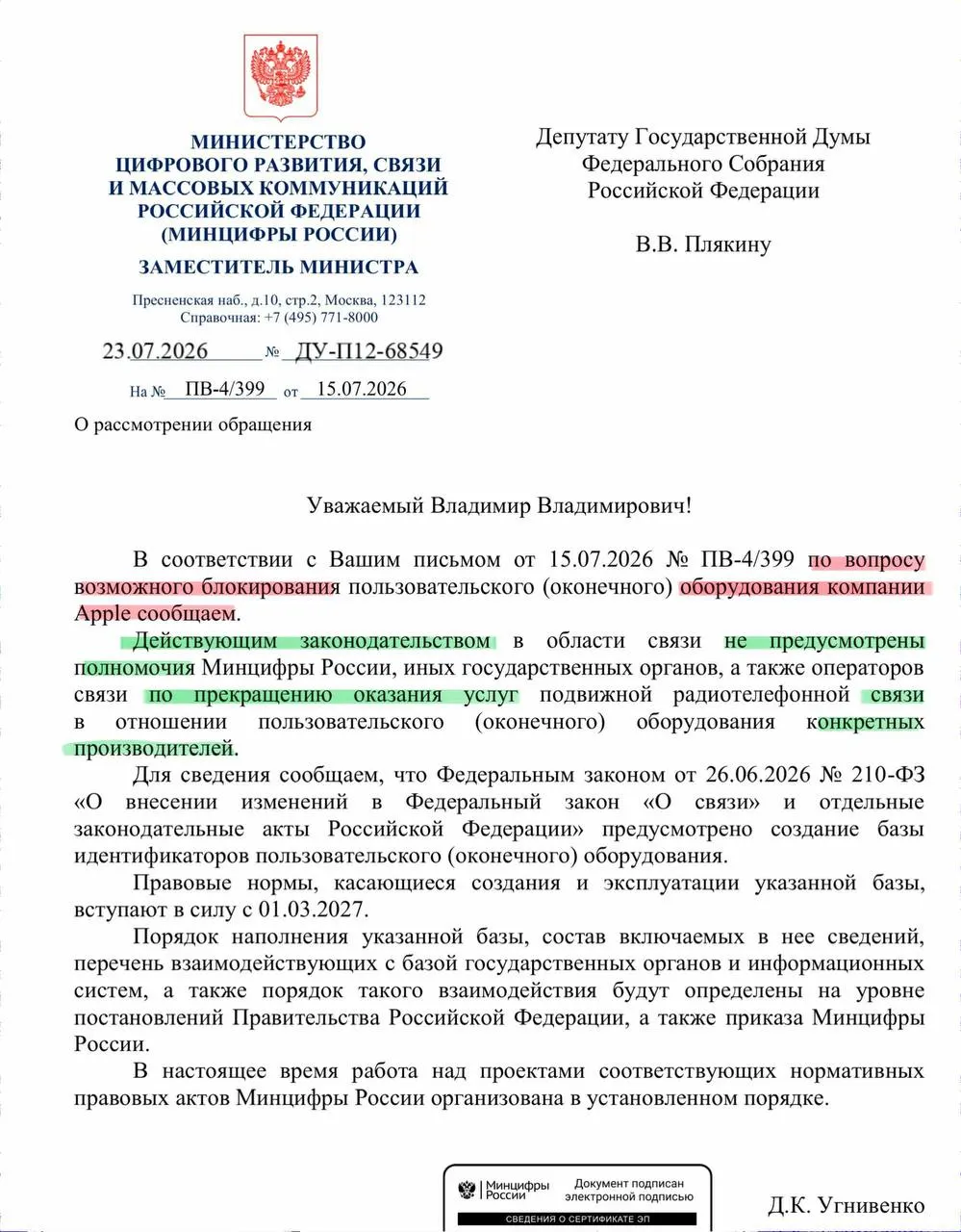 В ведомстве заявили, что действующее законодательство не даёт полномочий для отключения связи у устройств конкретных производителей; реестр смартфонов запустят в сентябре.