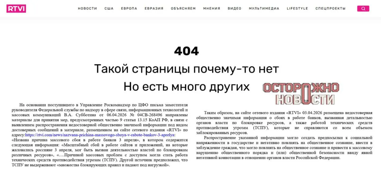 Надзорные органы потребовали блокировки сайта после публикации о возможных причинах массового сбоя в работе интернет‑банков. Материал удалили, но в отношении и.о. главного редактора составили протокол и назначили штраф в 60 тыс. рублей.