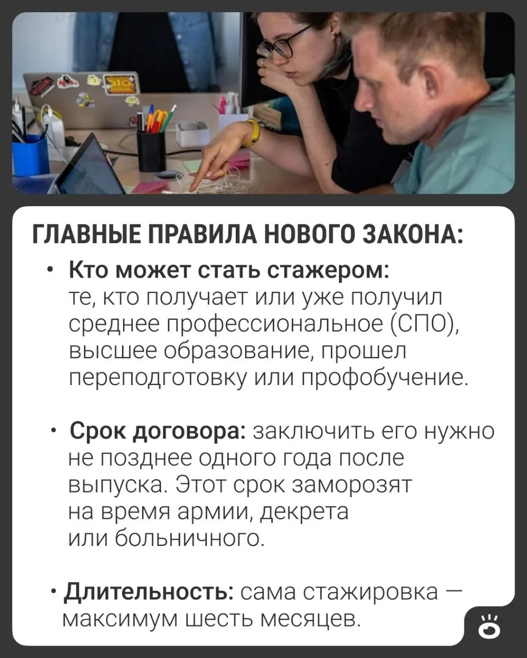 Президент подписал закон, который переводит стажировки для выпускников колледжей и вузов в разряд трудовых договоров с оплатой, стажем и правом на больничный. Для ряда категорий сохранятся прежние правила.
