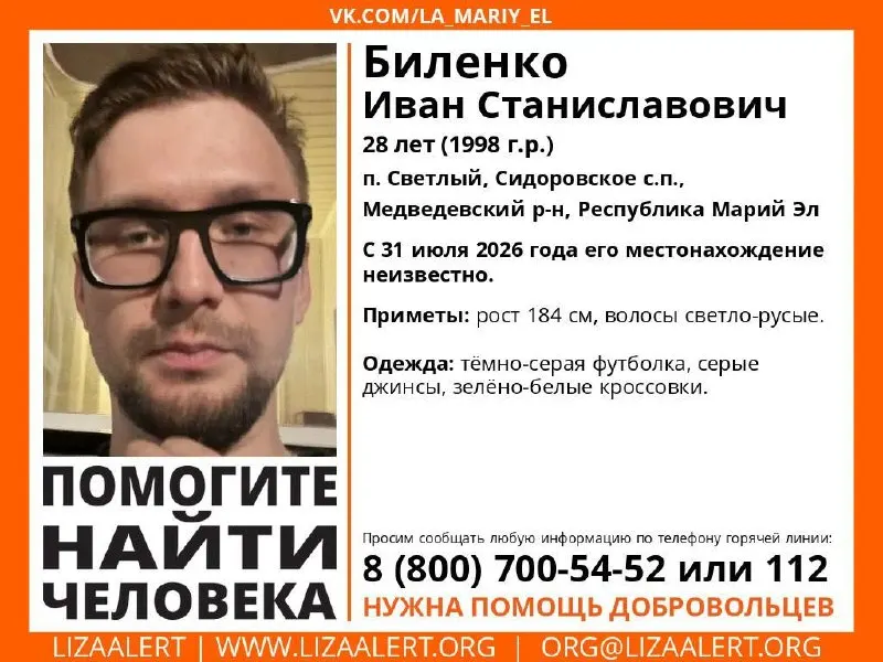 28-летний Иван Биленко исчез после выхода из маршрутки у посёлка Светлый Медведевского района Марий Эл; поиски продолжаются.