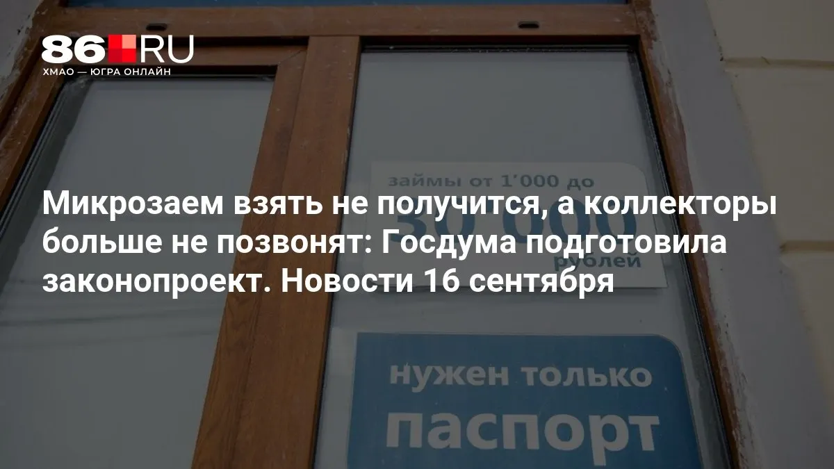 Новый законопроект ограничит агрессивные методы взыскания и защитит заемщиков от навязчивых звонков коллекторов.