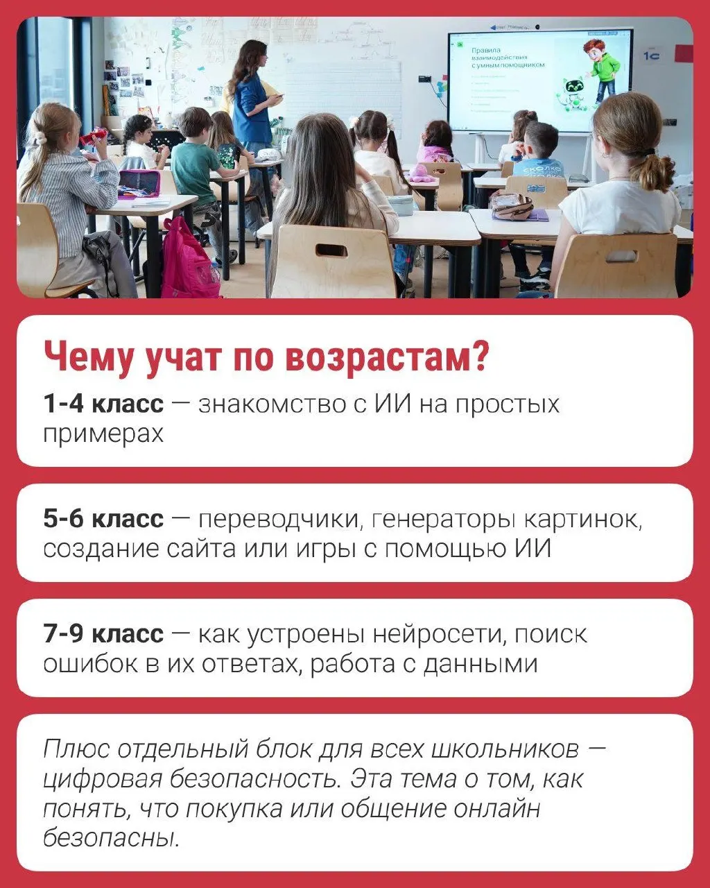 С осени программа «Урок ИИ» расширяется по стране и теперь доступна ученикам вплоть до 9 класса.