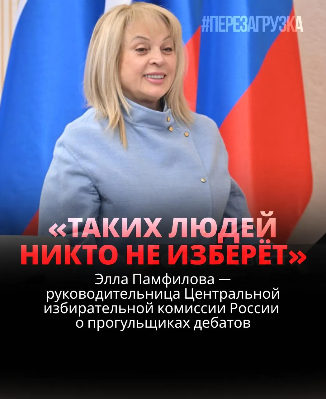Глава ЦИК подчеркнула роль дебатов в демократическом процессе; пропуск обсуждений может повлиять на результат выборов.