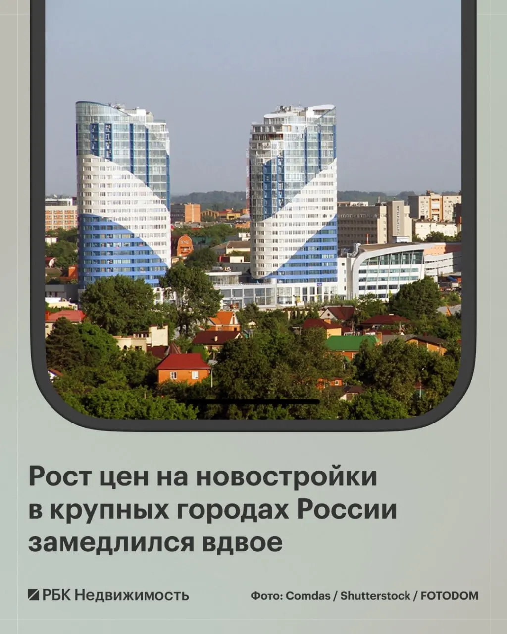 Цены на жильё в новостройках в большинстве городов выросли на 1,3%, однако в Краснодаре и Красноярске зафиксировано снижение. В Нижнем Новгороде и Новокузнецке падение составляет около 2–2,4%.