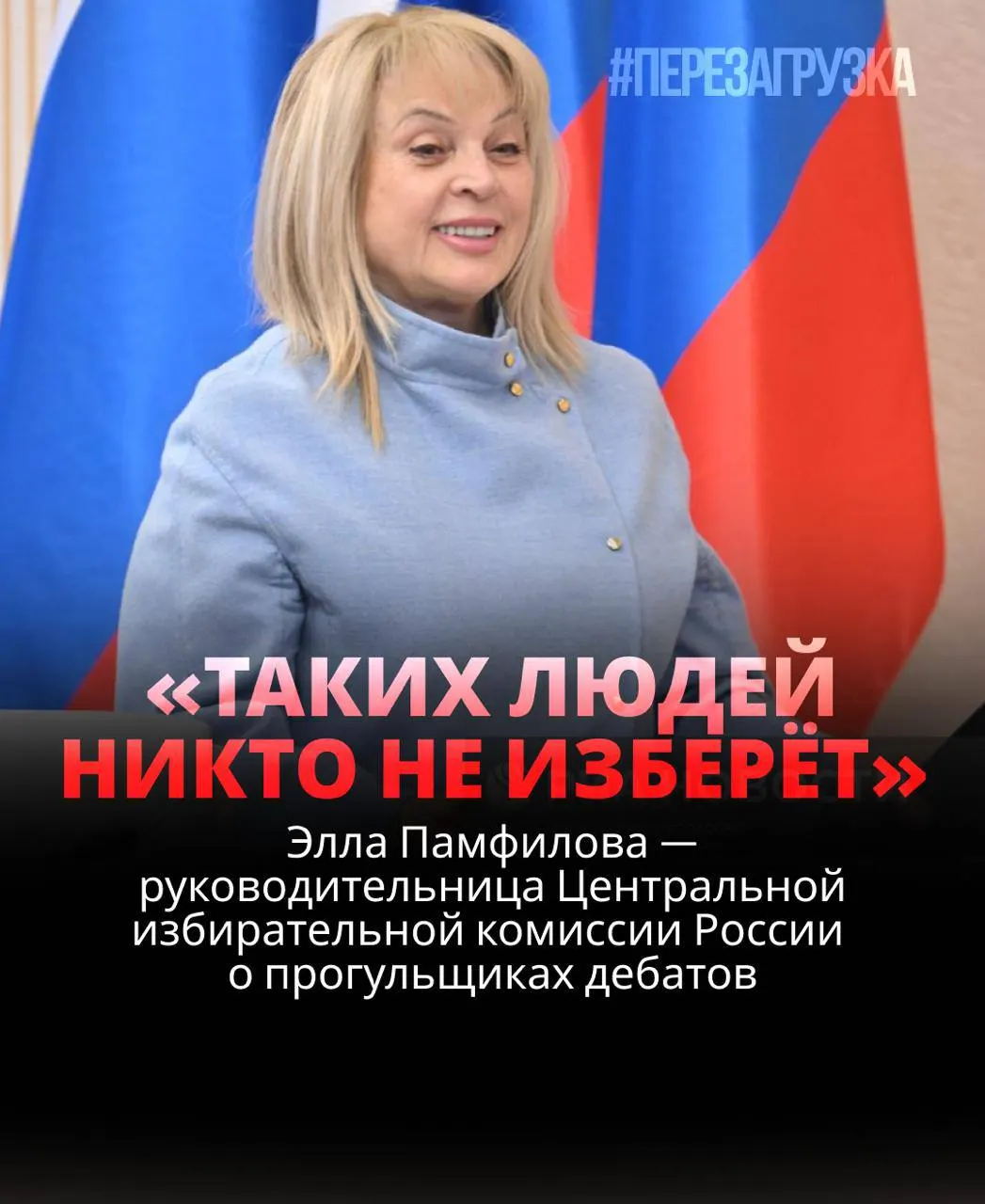 Глава ЦИК заявила, что участие в дебатах критически важно; уклоняющиеся кандидаты рискуют проиграть.