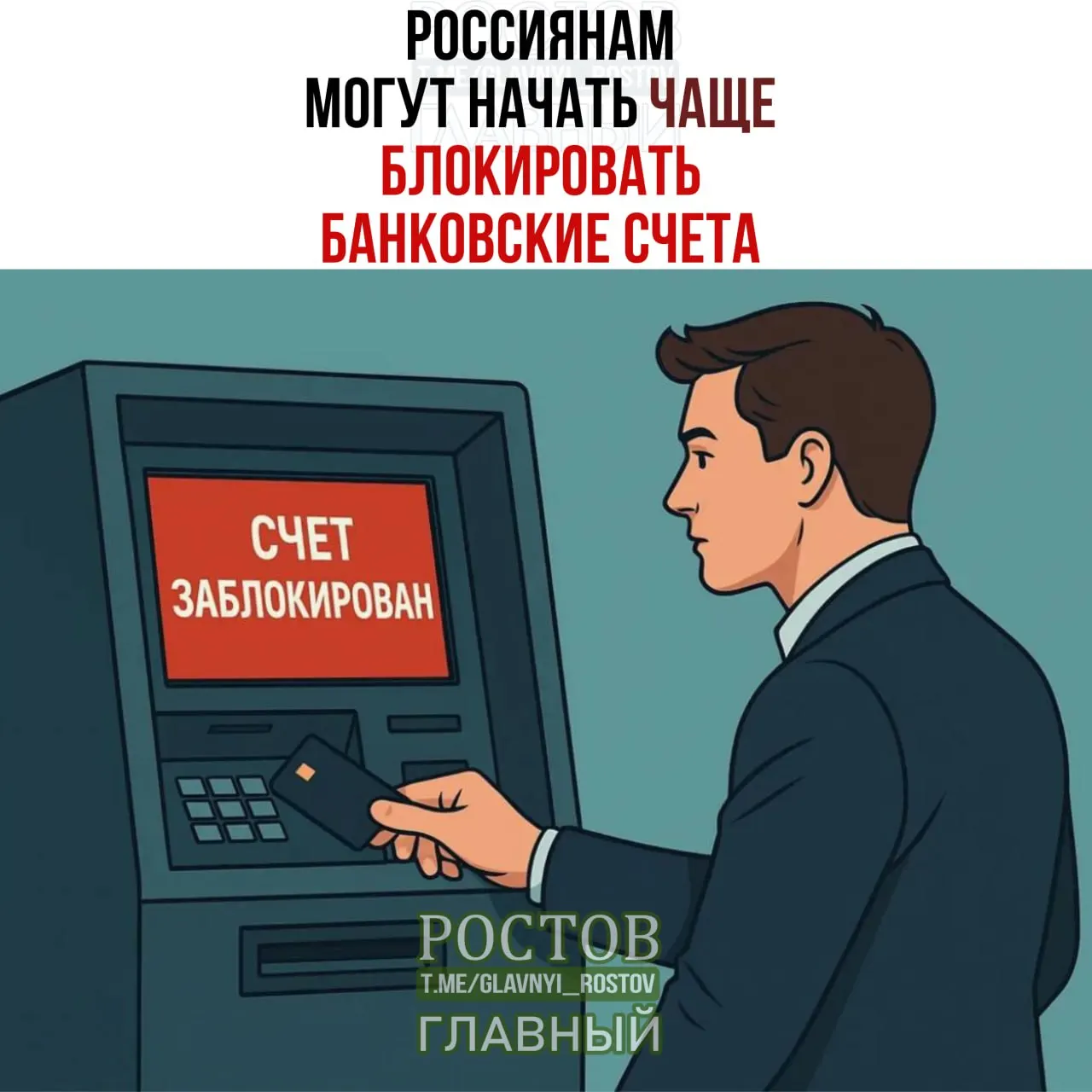 Банки могут временно ограничивать операции по счетам на срок до пяти дней в целях дополнительной проверки данных клиента, если совпадают сведения ФИО и даты рождения.