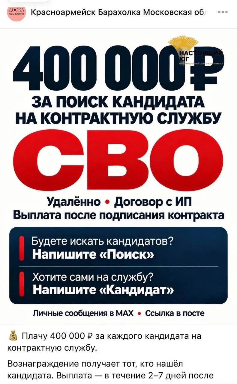 В соцсетях распространяются объявления о найме контрактников на службу в составе СВО с обещанием крупных выплат и условиями оформления.