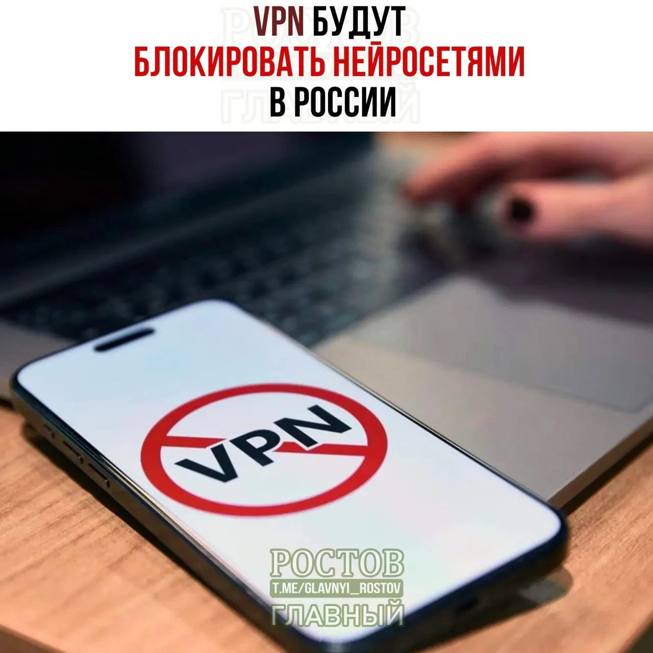 ИИ сможет распознавать VPN, даже если они меняют адреса, и под блокировку могут попасть корпоративные сети, облачные сервисы и звонки. В 2026–2029 годах планируются значительные траты на кибербезопасность, включая блокировки и фильтрацию.