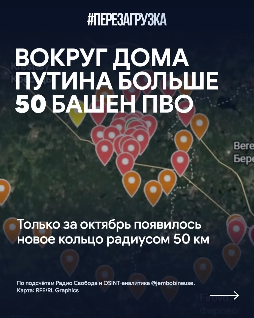 За осень вокруг резиденции в Валдайском регионе развернули свыше 50 позиций ПВО; ситуация остаётся напряжённой.