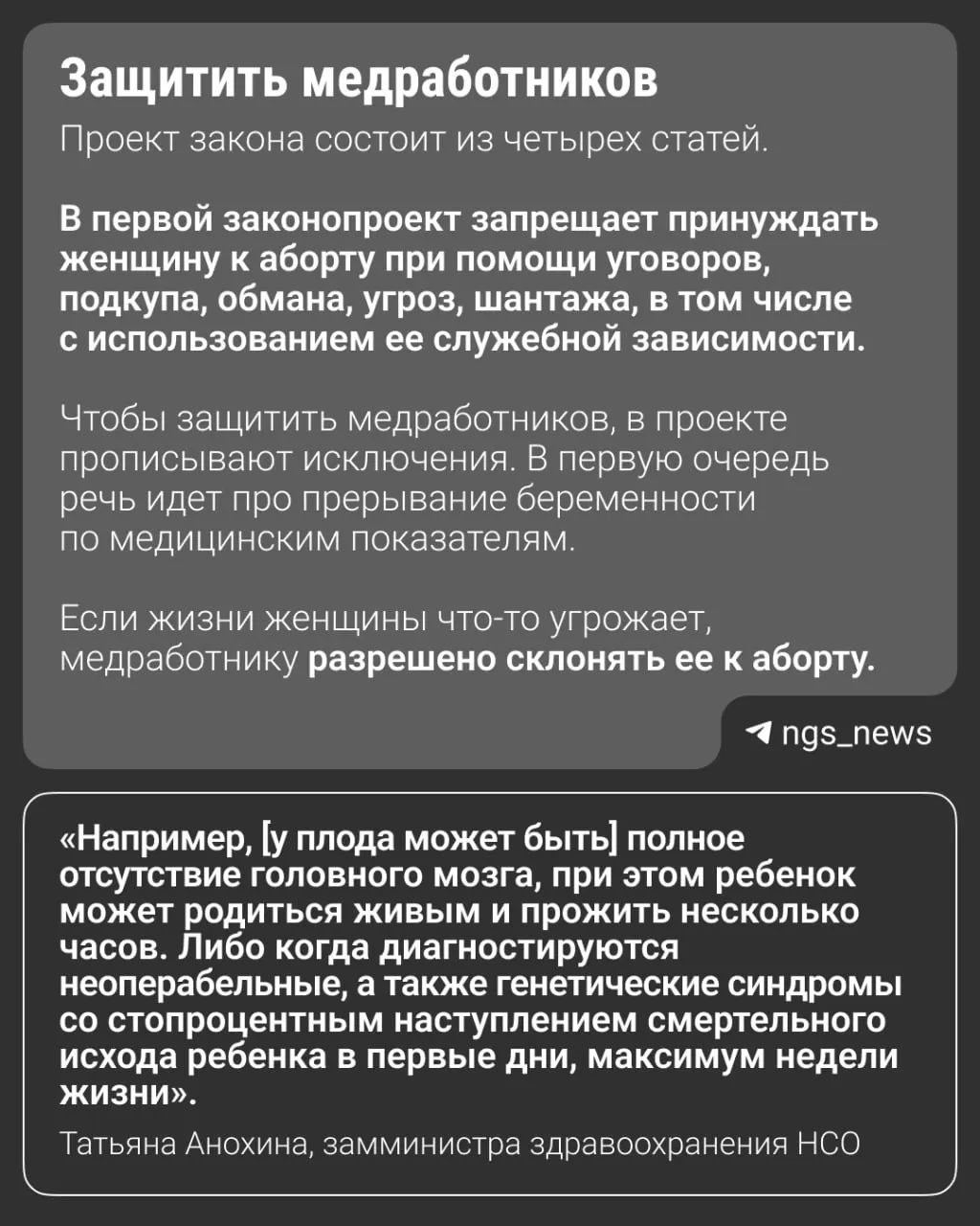 Законодательное собрание Новосибирской области рассматривает законопроект, запрещающий агитацию против аборта. Подобные нормы уже действуют в ряде регионов, а федеральные обсуждения продолжаются.