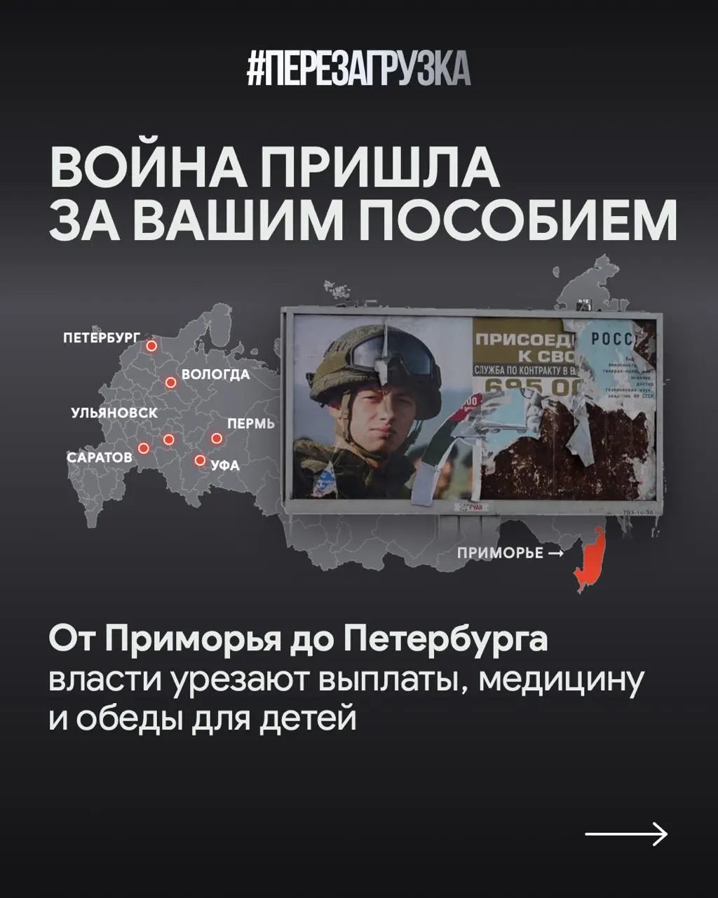 В регионах наблюдается перераспределение бюджета: растут траты на участников СВО, сокращаются социальные выплаты и помощь, появляются задержки выплат.
