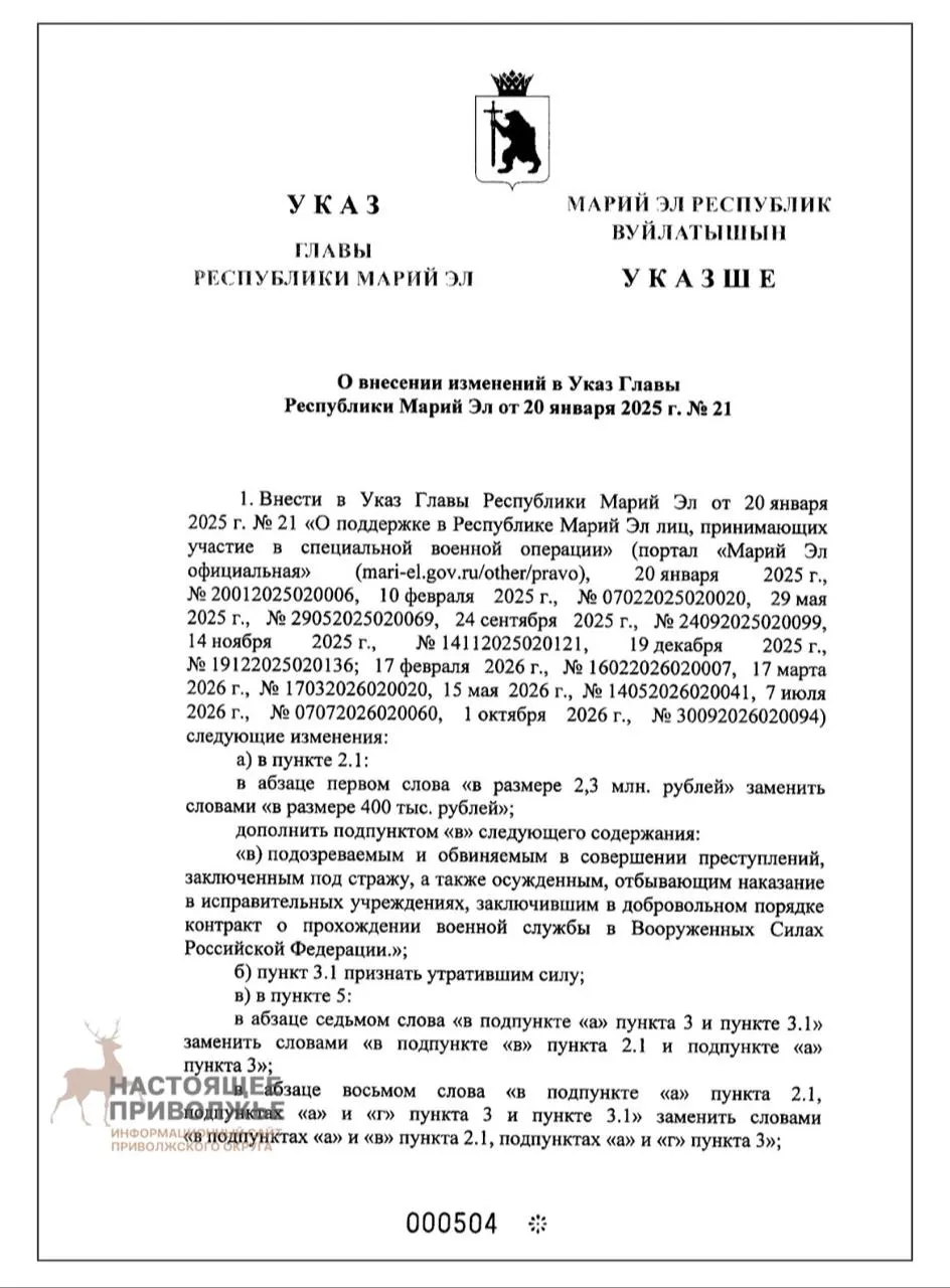 Глава Республики Марий Эл Юрий Зайцев снизил единовременную выплату за подписание контракта с Минобороны с 2,3 млн до 400 тыс. рублей; новые правила вступили в силу 29 октября.