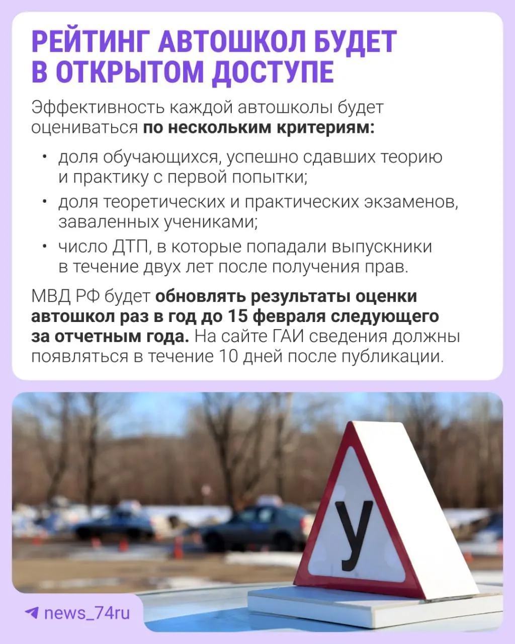 Первый общенациональный рейтинг подготовят по итогам 2027 года и опубликуют в 2028-м. Приказ вступает в силу 28 мая, оценка автошкол будет вестись по нескольким критериям.