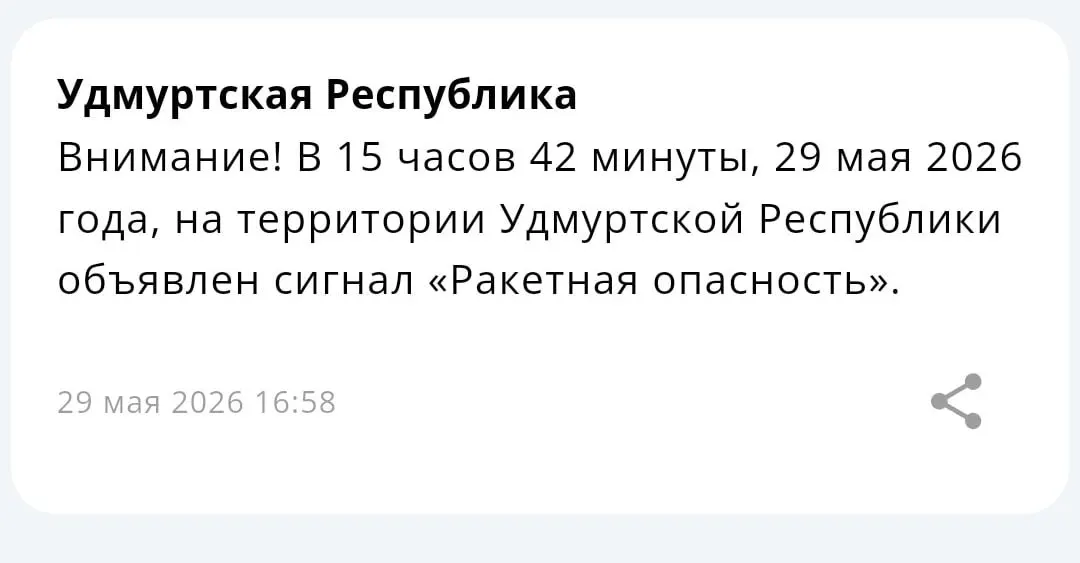 В Татарстане и Удмуртии введён режим ракетной опасности. Сообщается, что при возможных перебоях связи люди останутся на месте.