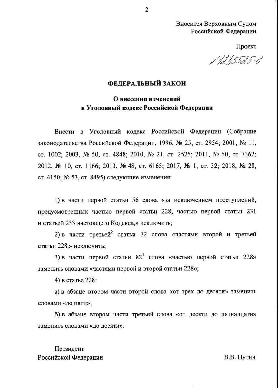 Предлагается не сажать впервые попавшихся с наркотиками для личного употребления: вместо тюрьмы — штрафы, обязательные работы или принудительное лечение. Максимальные сроки за крупные партии планируют сократить до 5 и 10 лет.