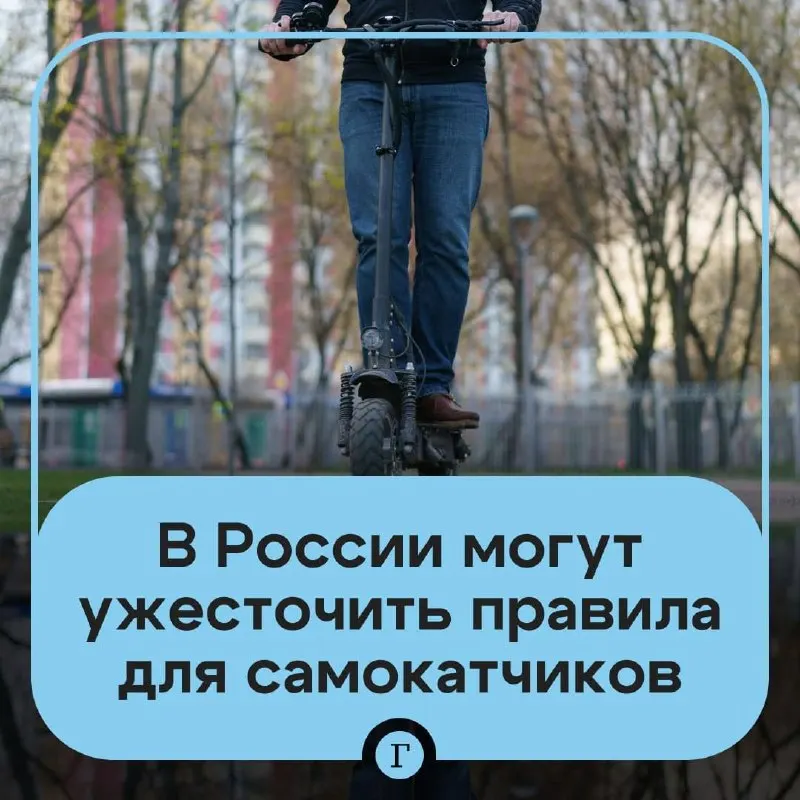 Депутат предложил ужесточить правила для электросамокатов: проверка возраста через «Госуслуги» для аренды, реестр личных самокатов, возможная госрегистрация и запрет для подростков младше 16 лет.