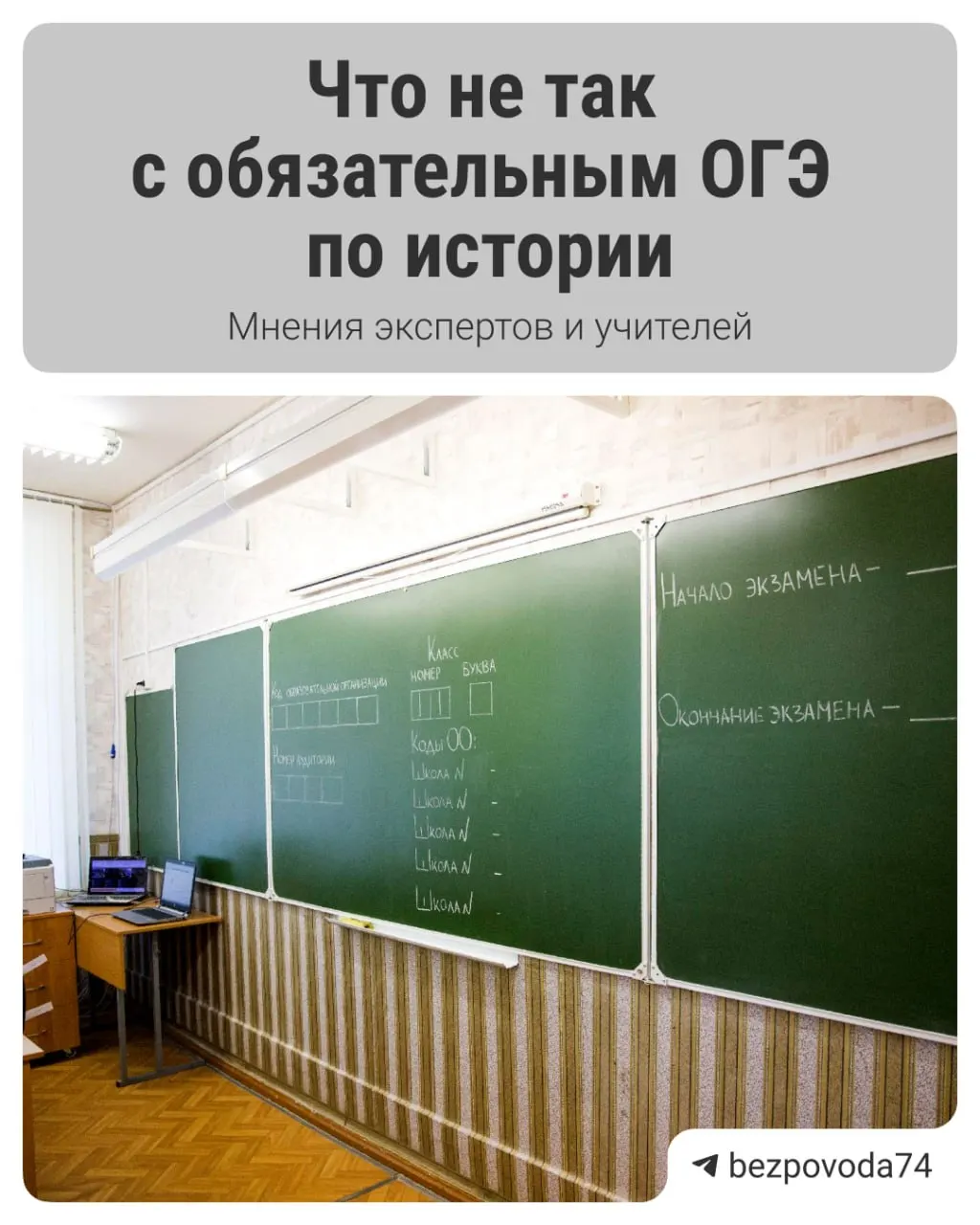 Министр просвещения объявил о введении устного экзамена по истории для девятиклассников: цель — развивать устную речь и объективнее оценивать знания. Методички разрабатывают и направят на рецензию учителям и научному сообществу.