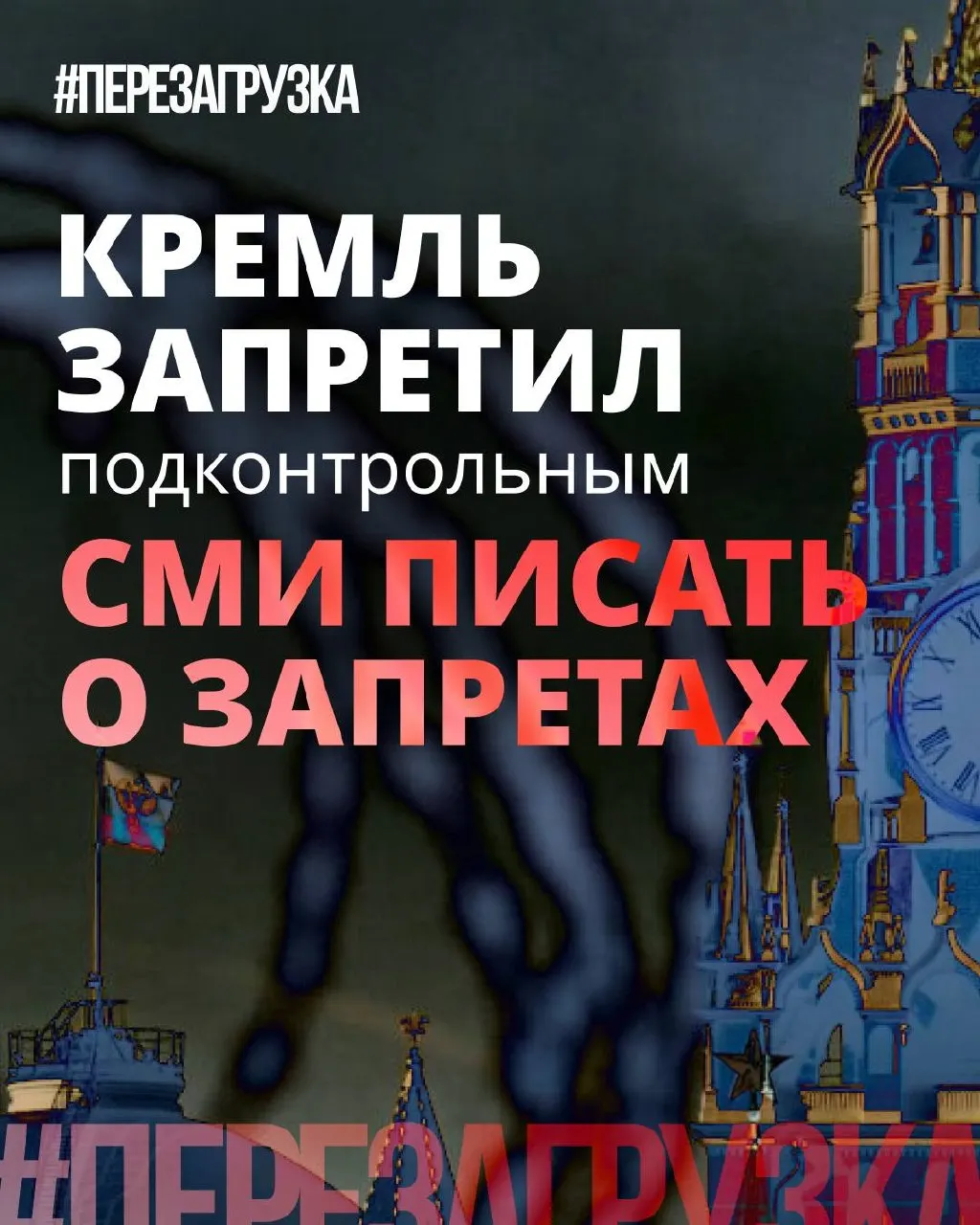 Администрация президента рекомендовала государственным и лояльным СМИ смягчать риторику вокруг «запретов» и акцентировать «позитивные инициативы» депутатов. При этом жесткие меры остаются, а попытки позиционирования власти как противницы избыточных ограничений служат политической тактикой перед выборами.