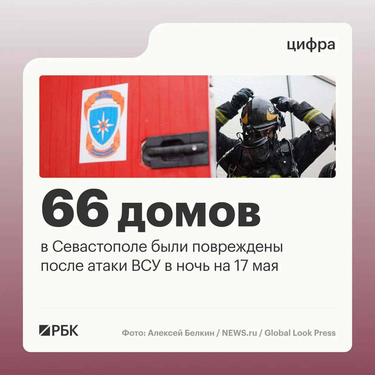 В ночном ударе по Севастополю повреждены 45 частных и 21 многоквартирный дом, пострадали автомобили и один автобус; военные перехватили 64 дрона, по стране ПВО сбили 556 летательных аппаратов — пострадавших нет.