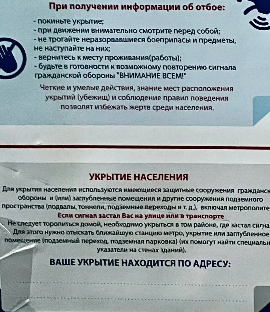 Минцифры и МЧС обещали запустить сервис до 2025 года, но пока россиянам предлагают ориентироваться на метро, подземные переходы, подвалы и парковки; в разных регионах частота оповещений разная.