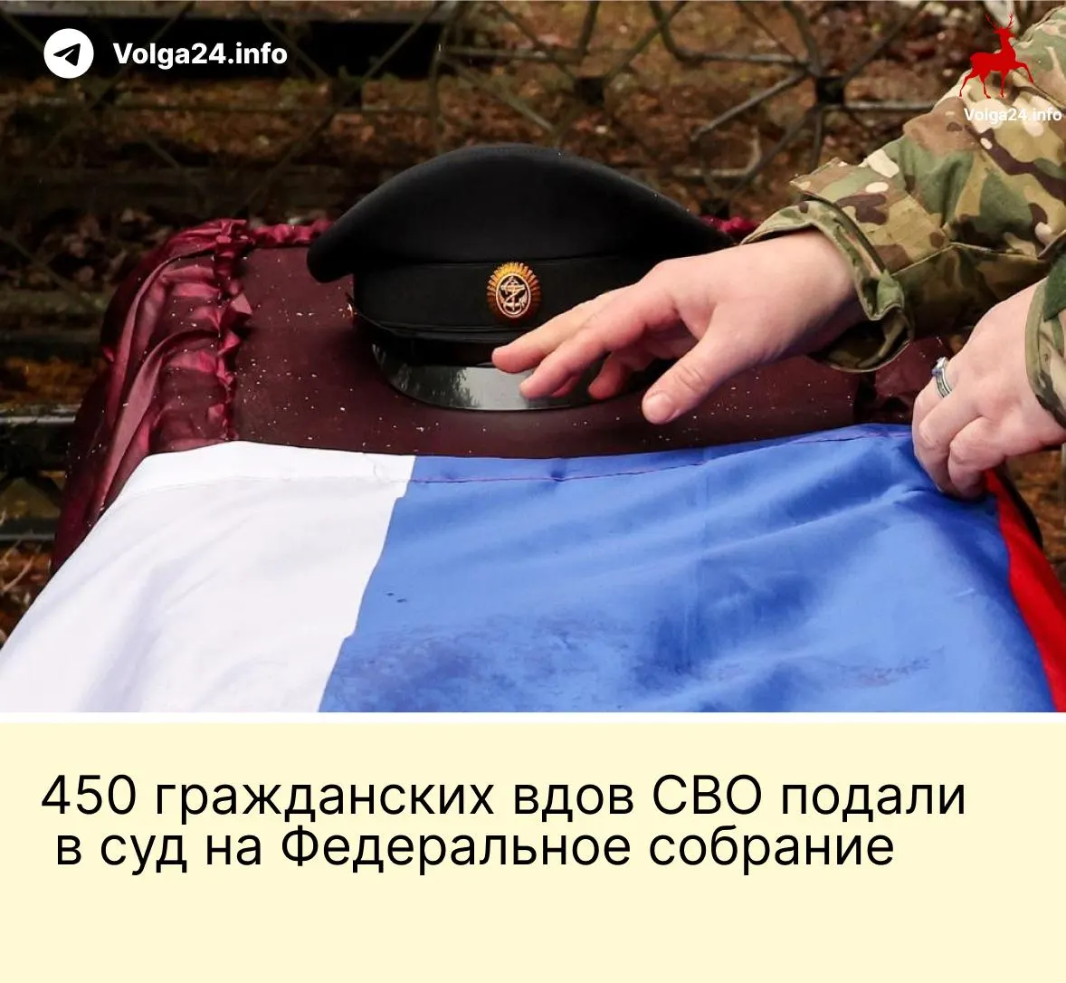 Александра Токарева вместе с 450 гражданскими вдовами участников СВО подали иск в Верховный суд РФ с требованием отменить норму, по которой выплаты положены только «фактическим» женам, прожившим с бойцом не менее трёх лет и имевшим общего ребёнка; заявительницы считают поправку неконституционной.