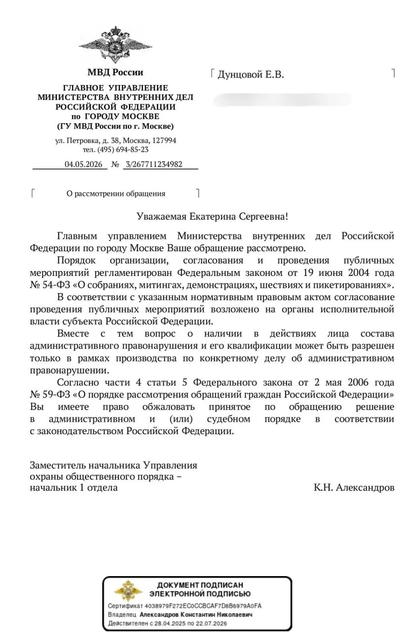 Столичное управление МВД заявило, что законность шумных акций из окон можно оценить лишь «в рамках производства по конкретному делу», что оставляет протестующих в правовой неопределённости.