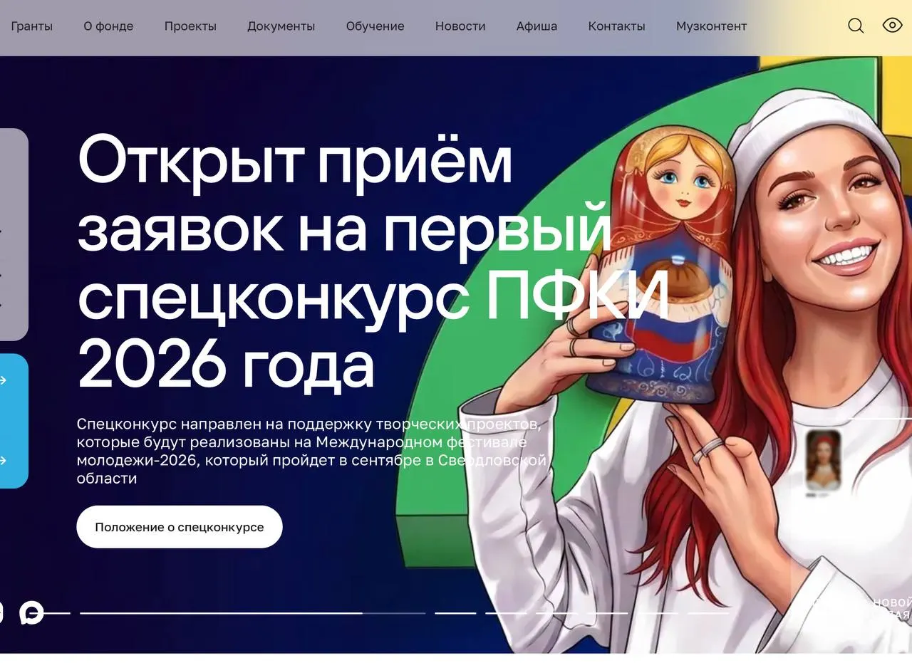 Фонд, созданный в 2021 году для поддержки культуры, за пять лет направил более 49 млрд рублей на свыше 11 тыс. проектов. С 2022 года он активно финансирует проекты, посвящённые событиям СВО, а также помощь учреждениям культуры и спорта в «новых регионах».