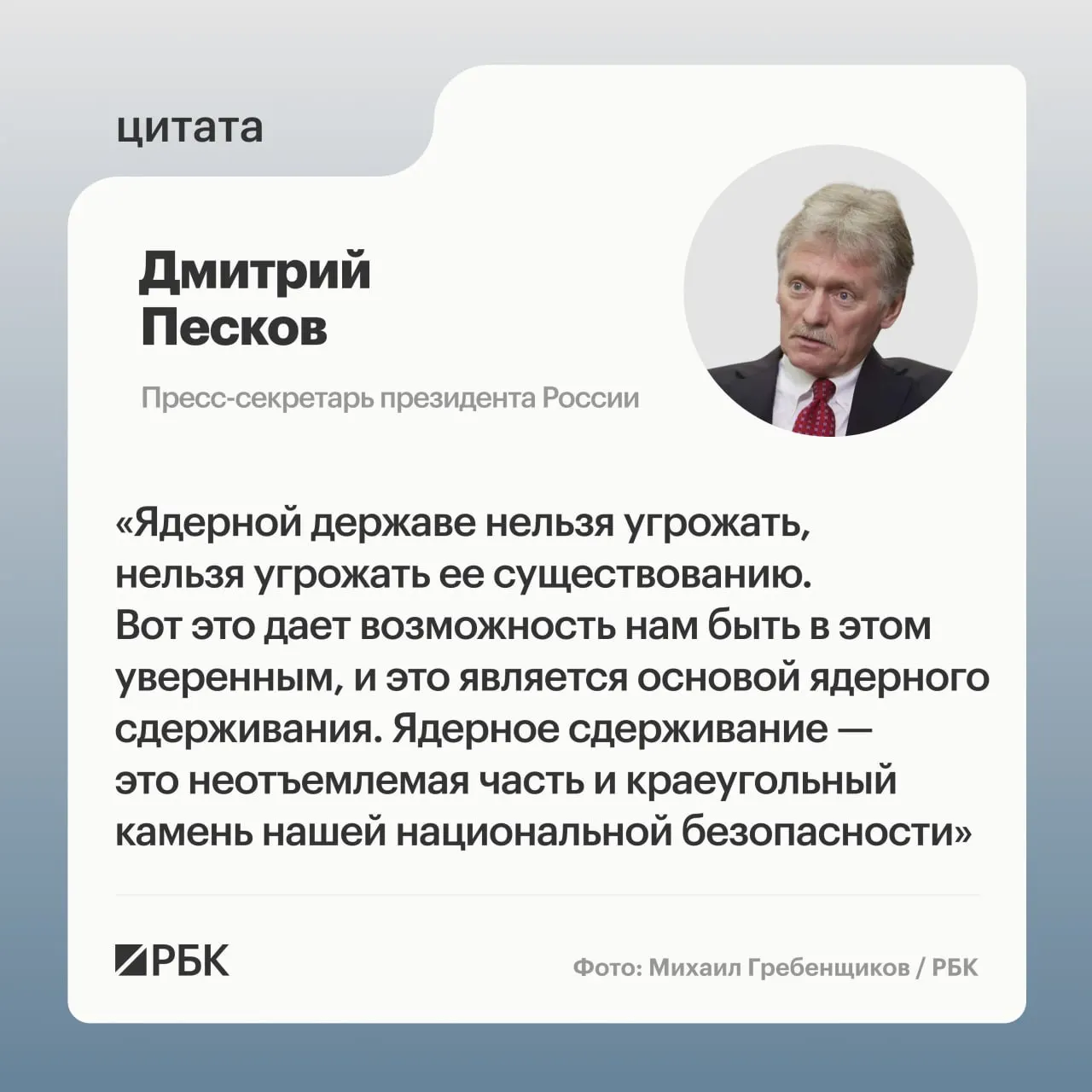 Пресс‑секретарь президента подчеркнул роль ядерного сдерживания после показанных Минобороны кадров испытания ракеты «Сармат». Президент сообщил о планах дальнейшего развития стратегических ядерных сил.