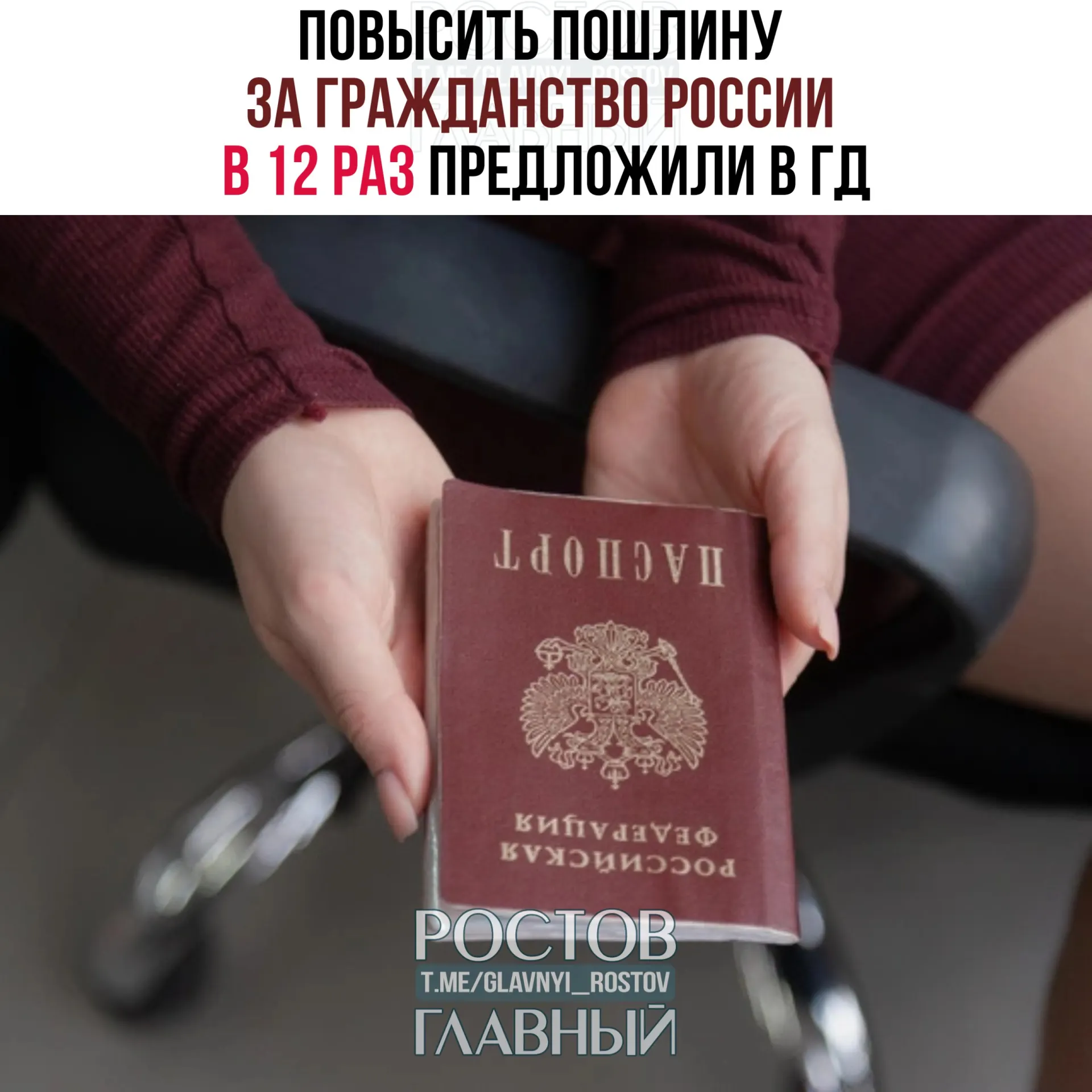 Законопроект предполагает повышение госпошлины за получение гражданства с 4,2 тыс. до 50 тыс. руб. Также планируется значительное подорожание ВНЖ, РВП и разрешений для обучения. Освобождения предлагают для лиц без гражданства, ранее имевших гражданство СССР, и для контрактников Минобороны.
