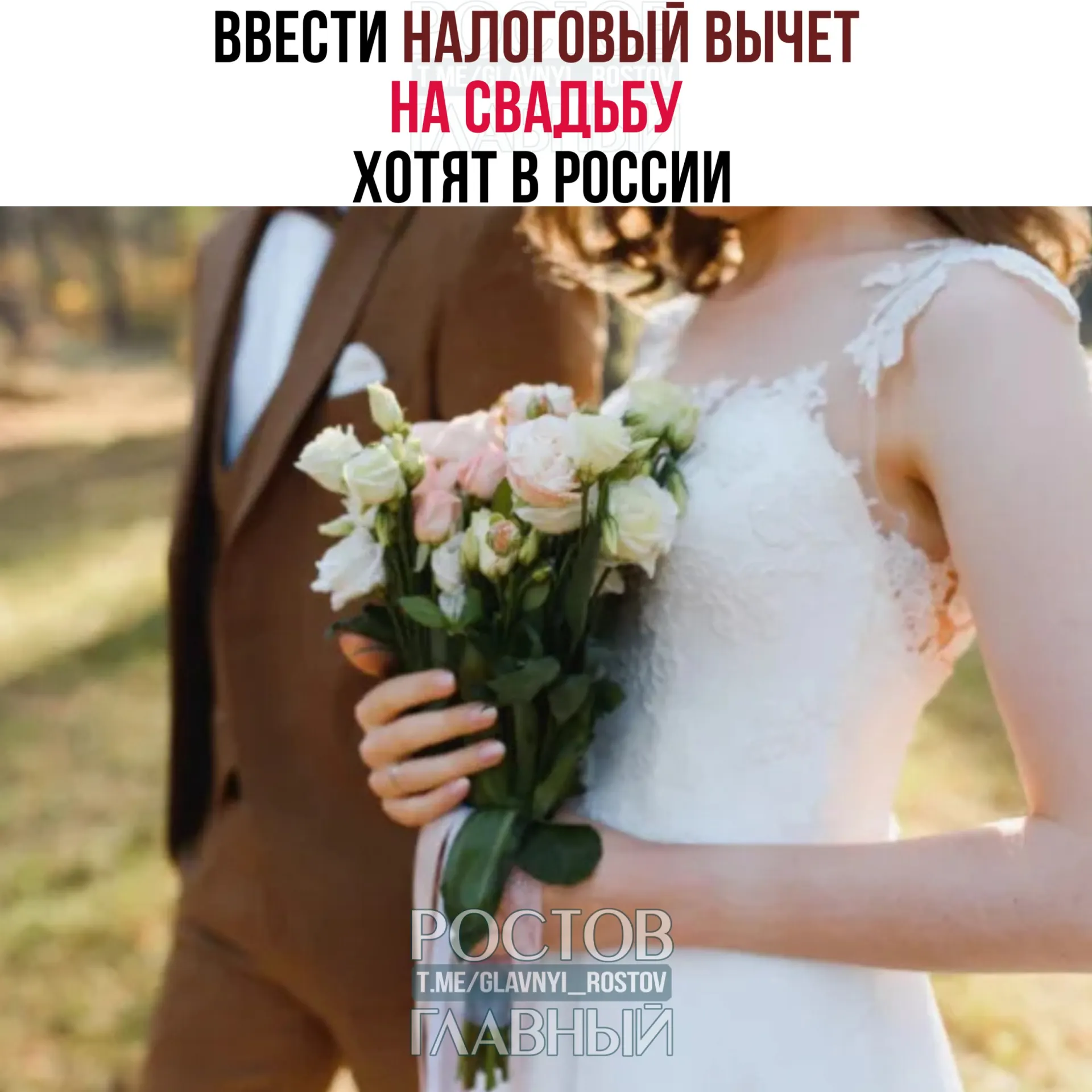 Планируется возвращать до 400 тысяч рублей на двоих за затраты на организацию свадьбы; расходы на алкоголь и табак при этом исключаются.