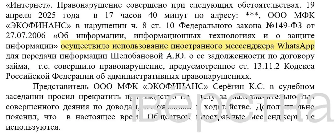 С марта 2025 года за пересылку уведомлений о задолженностях через иностранный мессенджер в суды поступило как минимум 21 дело по статье об незаконном использовании иностранных информсистем; штрафы составляют 100–200 тыс. рублей.