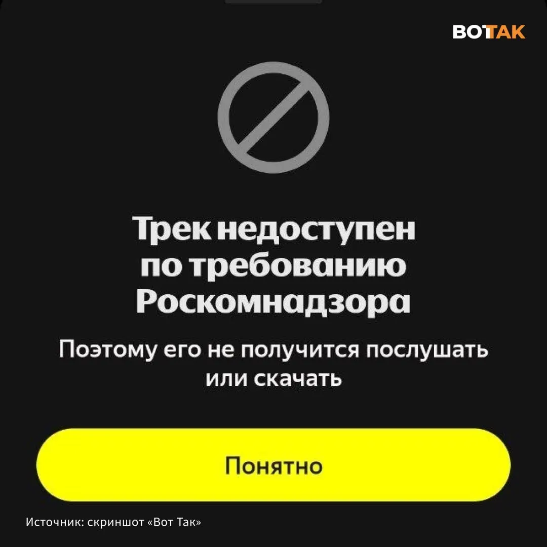 Пользователи при попытке воспроизвести трек видят уведомление о недоступности по требованию Роскомнадзора; конфликт между артистами начался после выхода композиции Гуфа «Туман».
