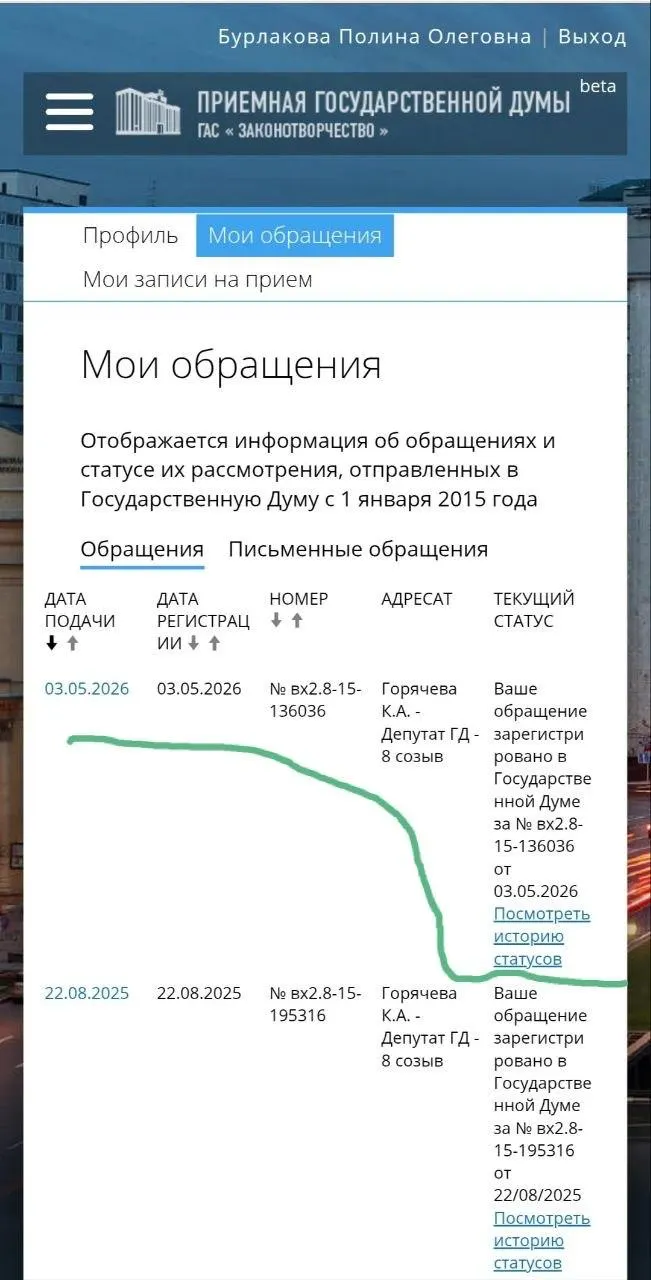 Юристка и волонтёрка Полина Бурлакова обратилась к депутату с просьбой ускорить подготовку законопроектов: охранные ордера, запрет приближения агрессоров и ужесточение ответственности полиции.