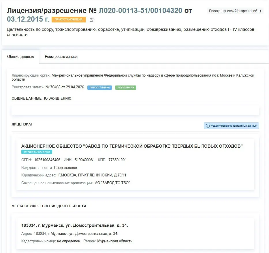 Росприроднадзор приостановил разрешение на деятельность завода по термической обработке ТБО в Мурманске: предприятие временно не сможет осуществлять операции с отходами I–IV классов. Официальные причины приостановки не указаны.
