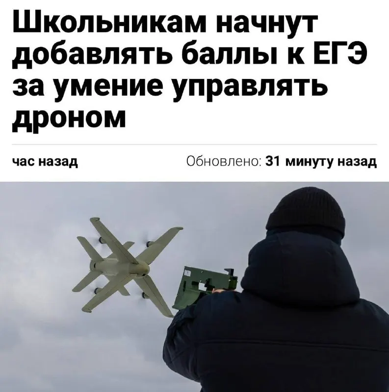 Навыки пилотирования БПЛА планируют включить в нормативы ГТО — выполнение нового испытания может приносить до 10 дополнительных баллов к результатам ЕГЭ. Тестовый запуск намечен на этот год, далее испытание хотят распространить по всей стране, сообщил министр спорта.