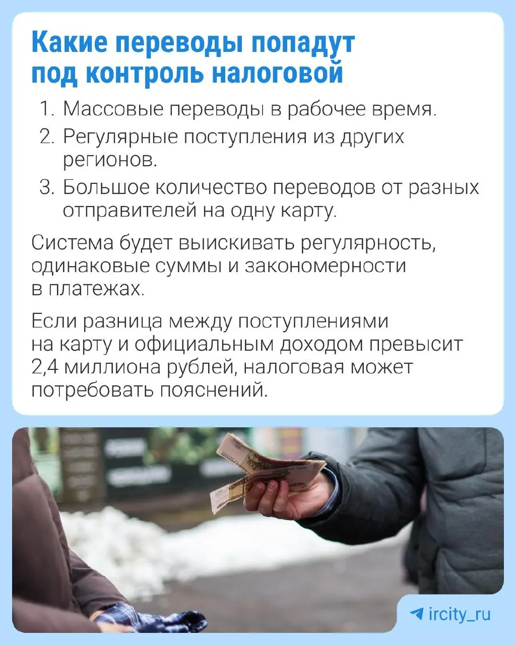 В конце марта в Госдуму внесён законопроект, который даёт ФНС право запрашивать у Банка России сведения о транзакциях граждан с признаками скрытой предпринимательской деятельности. Возможен исключающий критерий для переводов внутри семьи.
