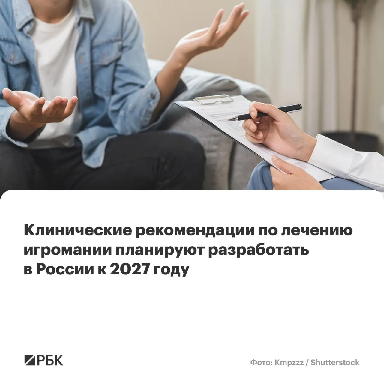 Национальный медицинский исследовательский центр психиатрии и наркологии им. В.П. Сербского разработает масштабный документ для диагностики, лечения и профилактики игровой зависимости.
