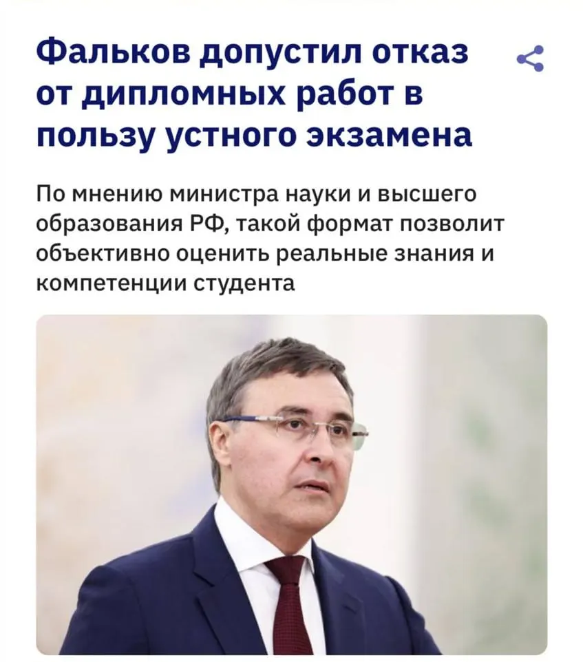 Глава Минобрнауки заявил, что развитие искусственного интеллекта делает письменные дипломы уязвимыми: современные анти‑плагиат‑системы не всегда распознают тексты, созданные нейросетями, поэтому вузы могут снова перейти к устным защитам.