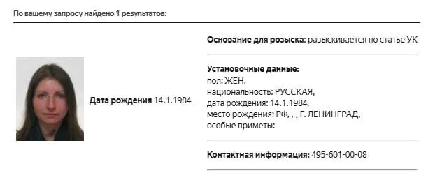 Карточка розыска Марии Снеговой найдена в базе МВД. Ранее она была внесена в реестр «иностранных агентов» и в перечень экстремистов; суды в Москве штрафовали её за публикации в Telegram.