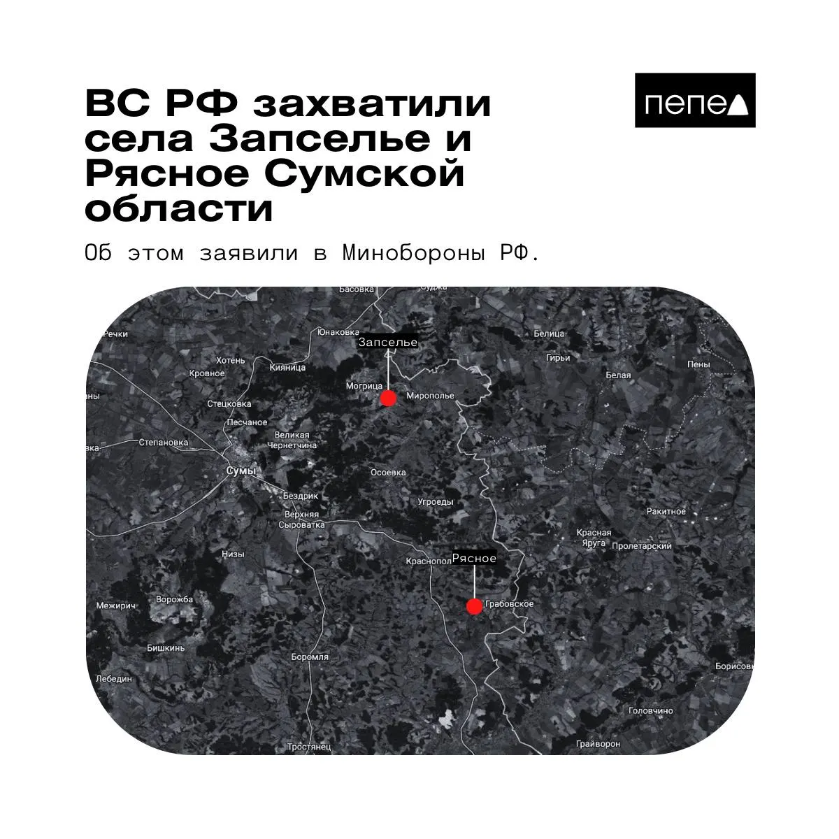 Ведомство 26 мая сообщило о захвате двух сел в Краснопольском районе; украинские аналитики и военные дают противоречивые оценки ситуации.