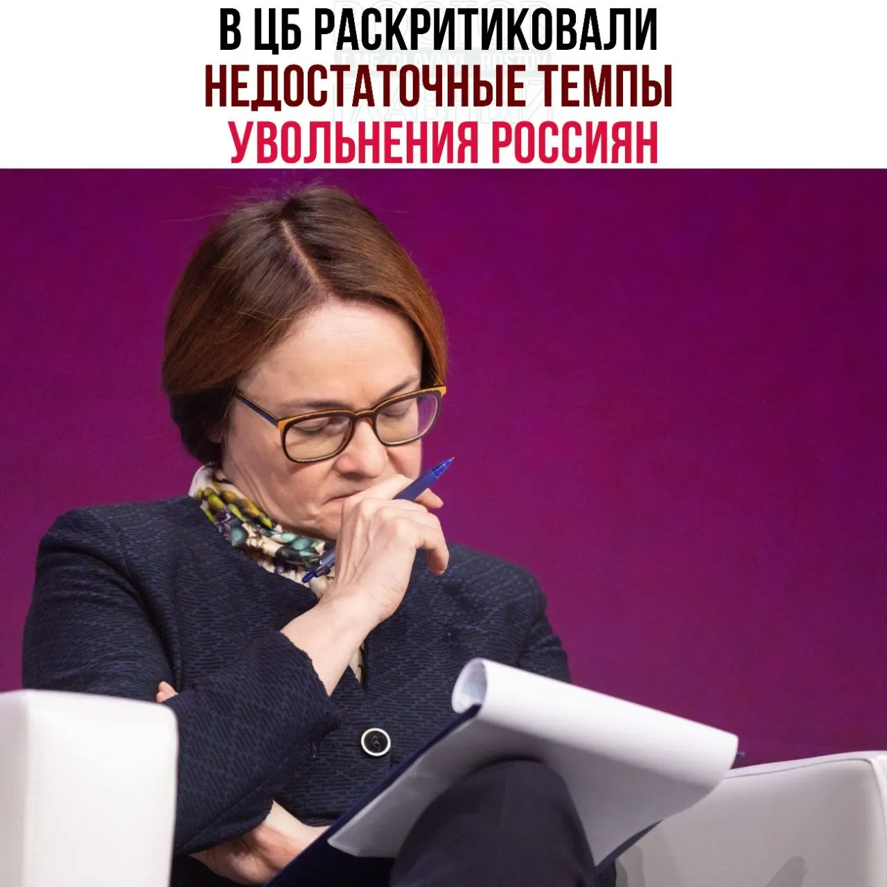 Регулятор считает, что компании слишком медленно сокращают сотрудников и расширяют неполную занятость, что замедляет восстановление экономики и делает рынок труда менее эффективным.
