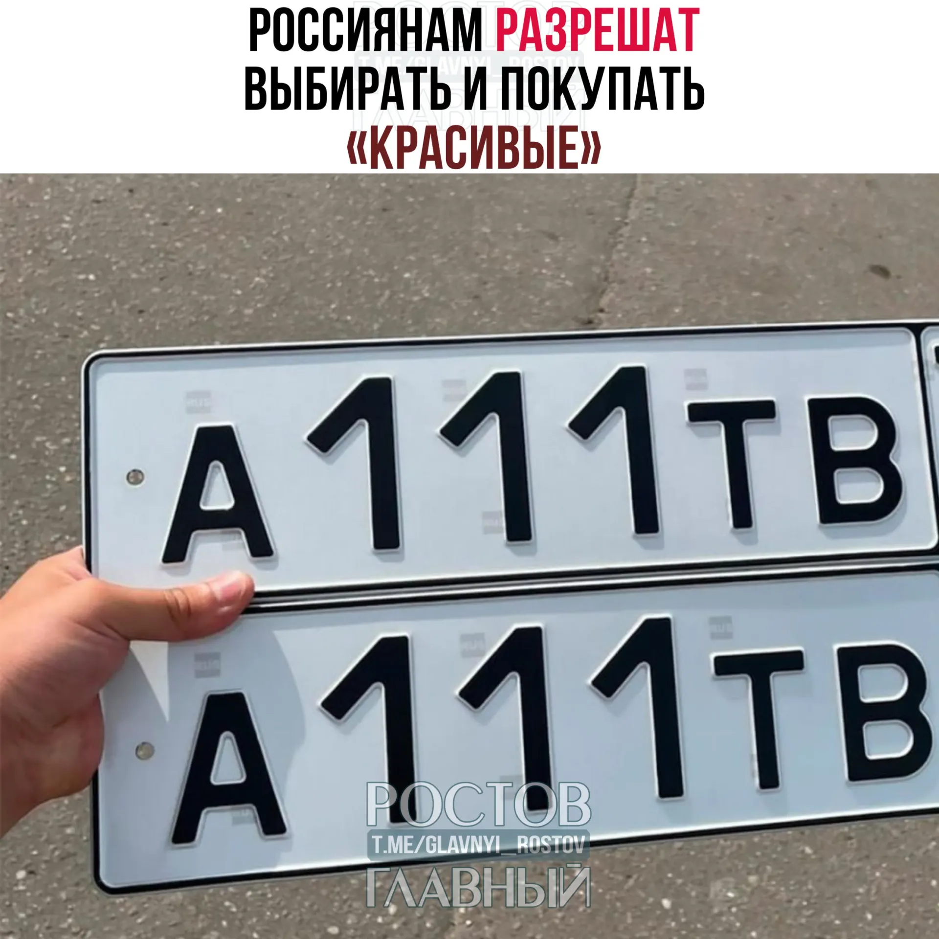 В Госдуму внесён законопроект, который позволит через портал Госуслуги за плату резервировать и приобретать желаемые сочетания букв и цифр. Стоимость и правила установит правительство, введение возможно с 1 июля 2027 года.