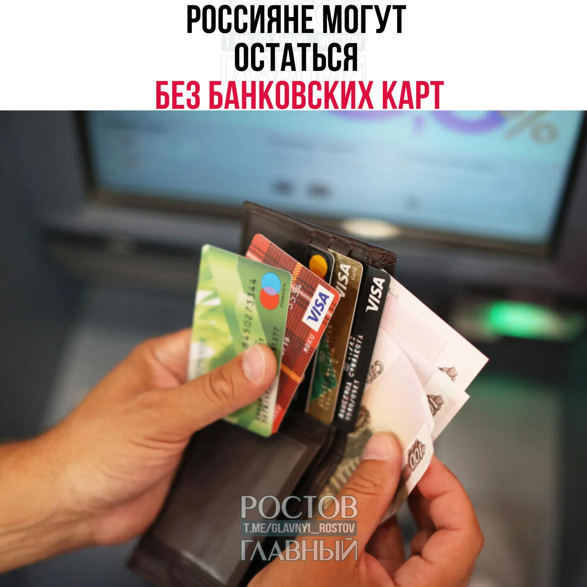 Банк России заявил, что платежные системы Visa и Mastercard должны покинуть страну, посчитав, что они «не обеспечивают обещанный функционал». Это может привести к перебоям в обслуживании банковских карт для россиян.