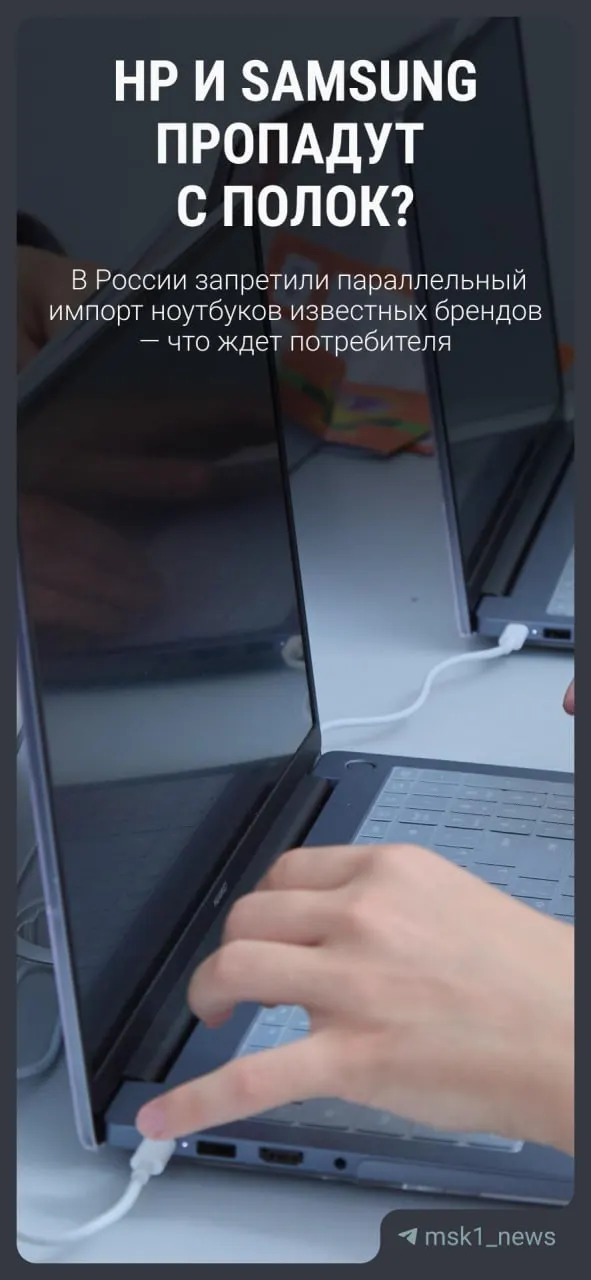 Ввоз компьютеров, ноутбуков, серверов и других устройств от Samsung, Acer, Asus, Toshiba, HP, Intel и других теперь возможен только с согласия правообладателей. Разбираемся, какие товары попали под запрет и что это означает для покупателей.