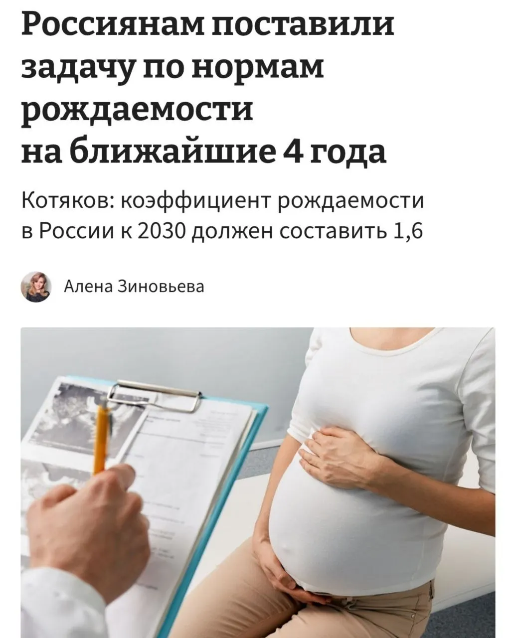 Министр труда заявил, что для повышения коэффициента рождаемости до 1,6 к 2030 году необходимо «принципиально сломить» тенденции отказа от детей и стимулировать рождение по 3–4 ребёнка на женщину.
