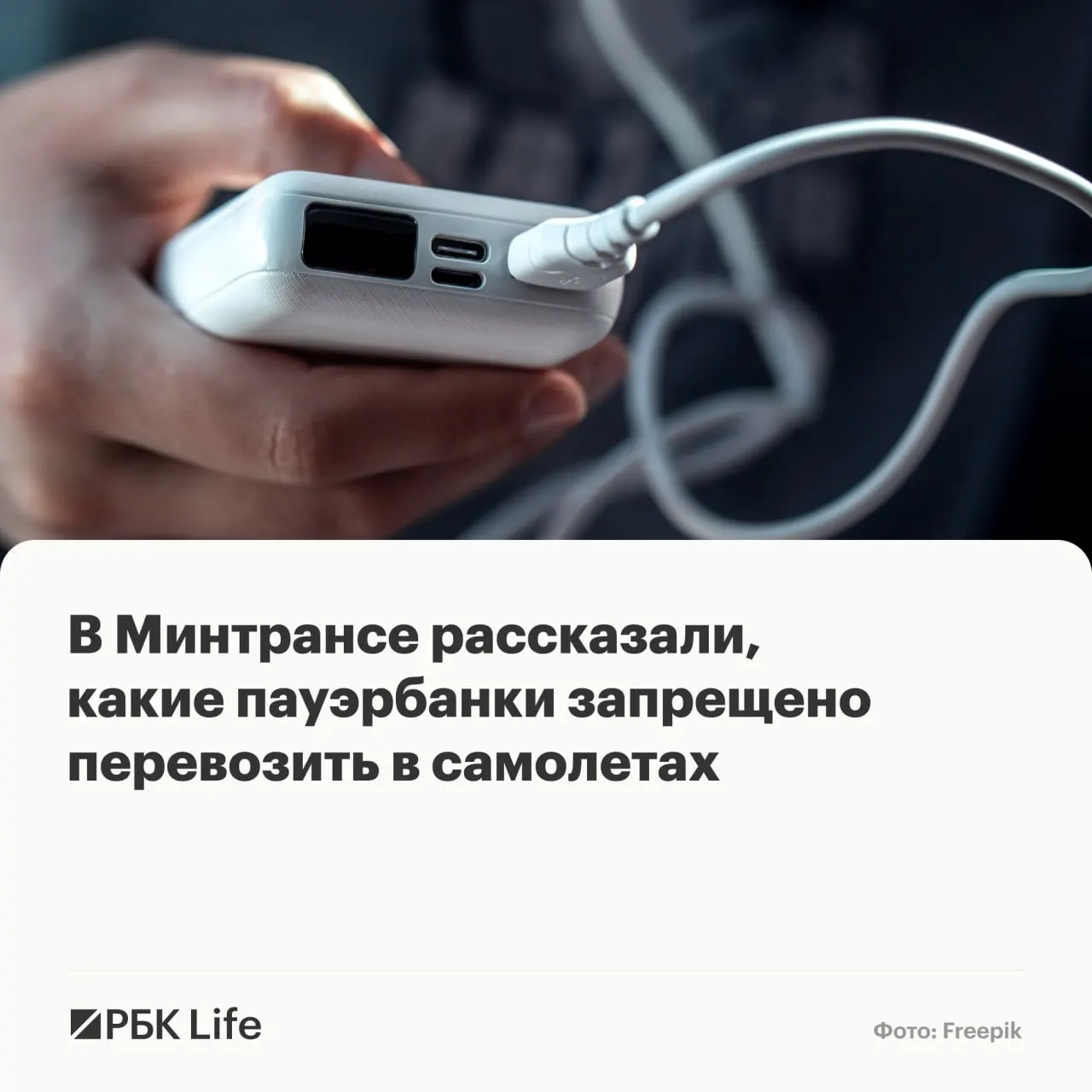 Ведомства установили лимиты по ёмкости аккумуляторов: до 100 Вт·ч — разрешено, 100–160 Вт·ч — только с разрешения авиакомпании, свыше 160 Вт·ч — запрещено.