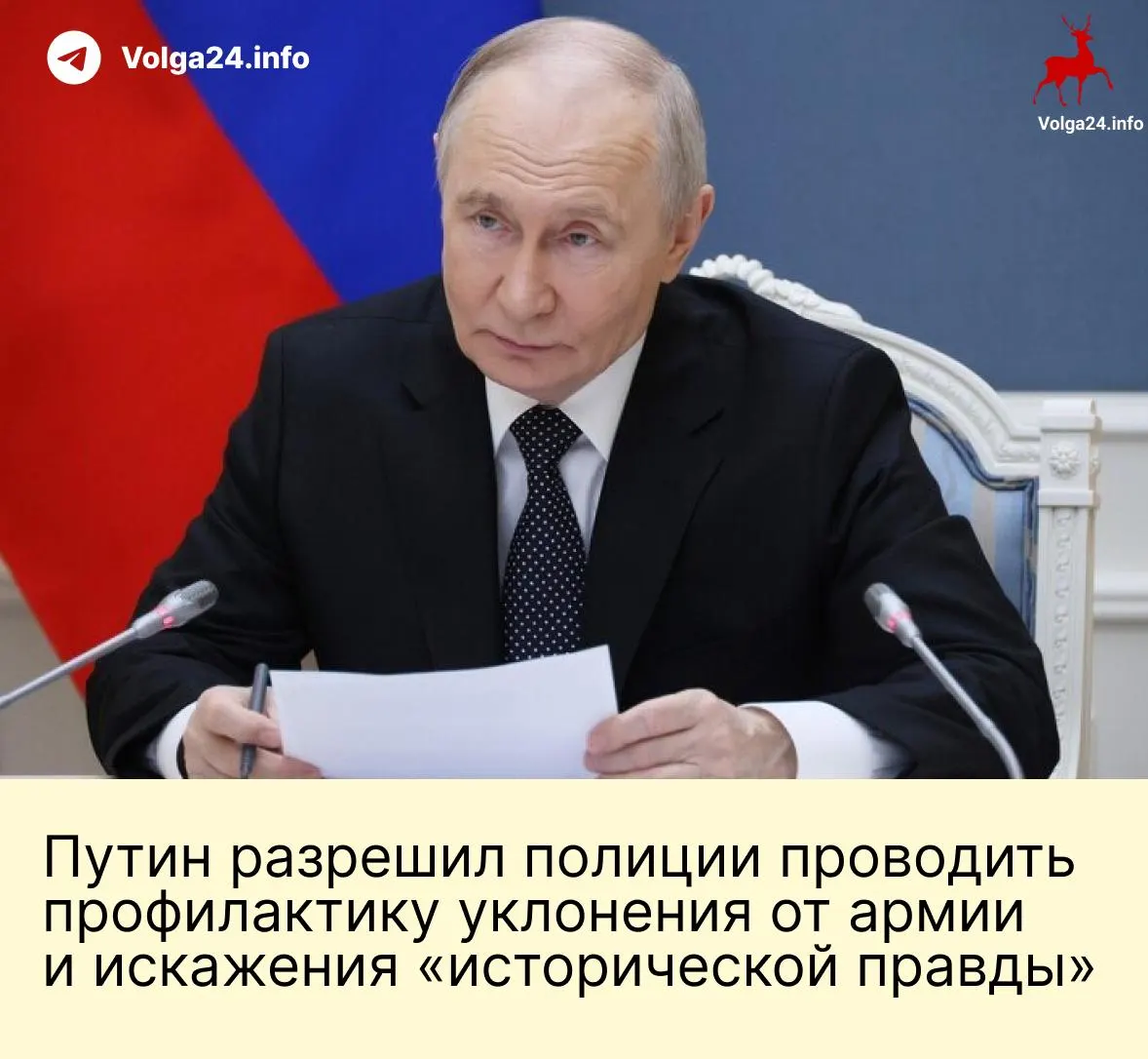 Законодательный пакет расширяет полномочия полиции для «профилактических бесед» и пресечения «искажений истории», повышает лимит сверхурочных до 240 часов в год и предусматривает списание долгов для тех, кто заключит контракт после 1 мая 2026 года.
